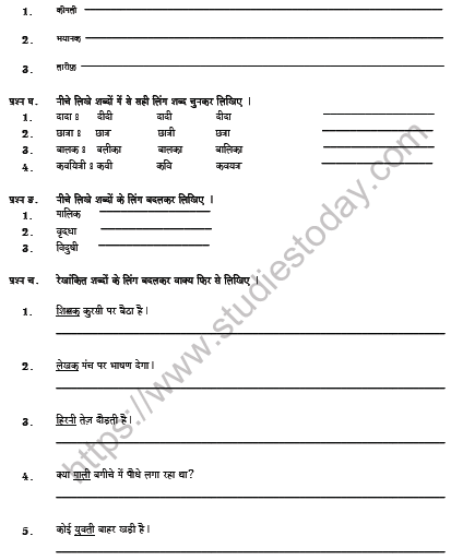 hindi homework for class 6